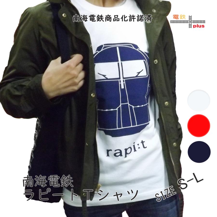 父の日 プレゼント 22年 南海 電車 半袖 Tシャツ 大人 孫 夏 服 鉄道tシャツ おしゃれ おもしろ 70代 50代 60代 誕生日 メンズ Tシャツ 半袖 白 送料無料 Dentetsu001a 電車グッズ専門店 電鉄plus 通販 Yahoo ショッピング