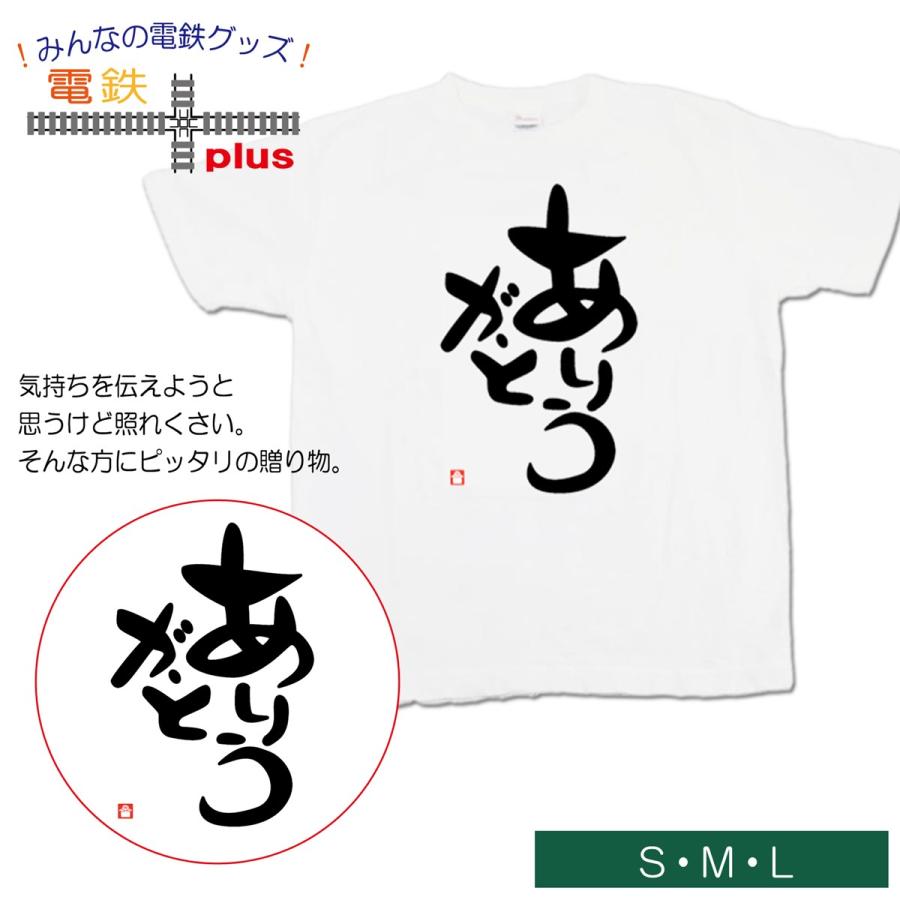 文字 Tシャツ おもしろ 夏 服 半袖 白 Tシャツ おしゃれ 大人 メッセージtシャツ メンズ 男性 孫 お揃い 親子 誕生日 プレゼント ありがとう 送料無料 Dentetsu061 電車グッズ専門店 電鉄plus 通販 Yahoo ショッピング