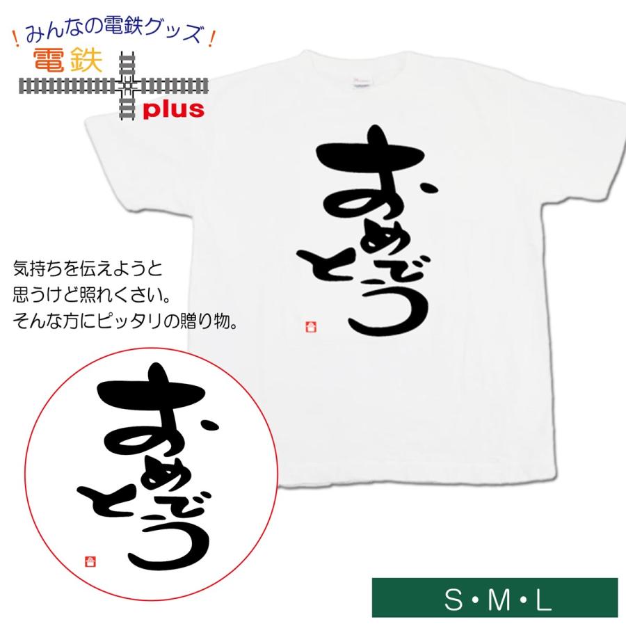 文字 Tシャツ おもしろ 夏 服 半袖 白 Tシャツ おしゃれ 大人 メッセージtシャツ メンズ 男性 孫 お揃い 親子 誕生日 プレゼント おめでとう 送料無料 Dentetsu062 電車グッズ専門店 電鉄plus 通販 Yahoo ショッピング