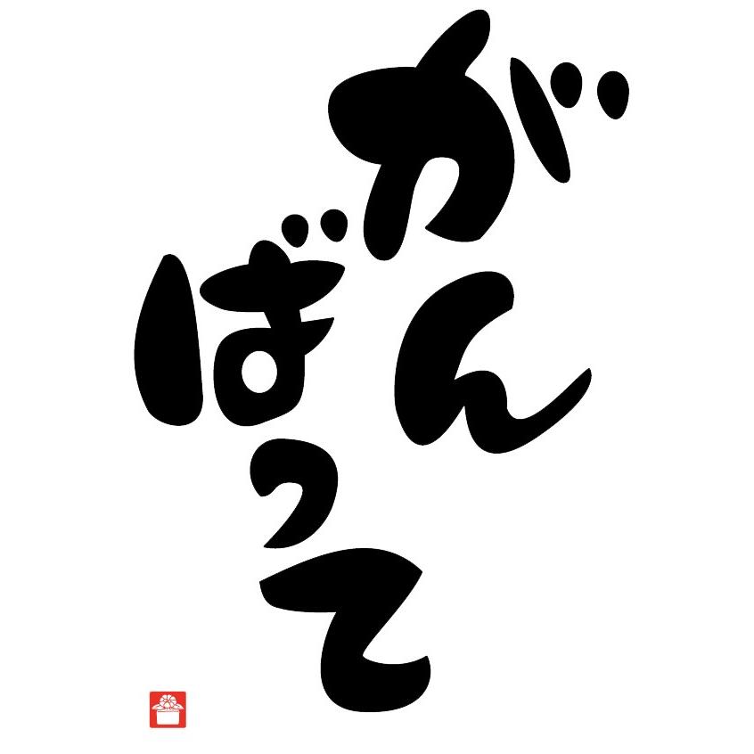 新生活 文字 tシャツ おもしろ 半袖 白 tシャツ おしゃれ  大人 メッセージtシャツ メンズ  男性  孫  お揃い  親子  誕生日 がんばって 許諾済 |  | 03