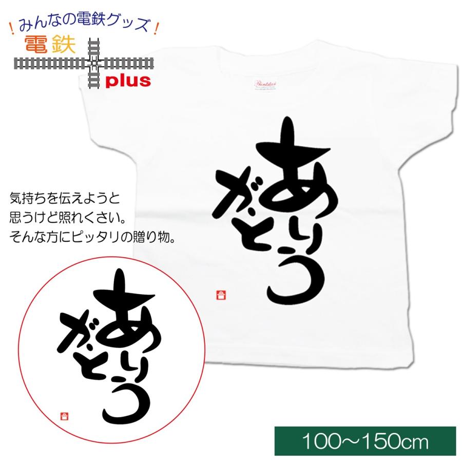 クリスマス プレゼント 子供服 男の子 女の子 半袖 tシャツ 夏 服 文字tシャツ おもしろ 白 キッズ メッセージ 100 〜 150 誕生日 プレゼント ありがとう 許諾済 | 