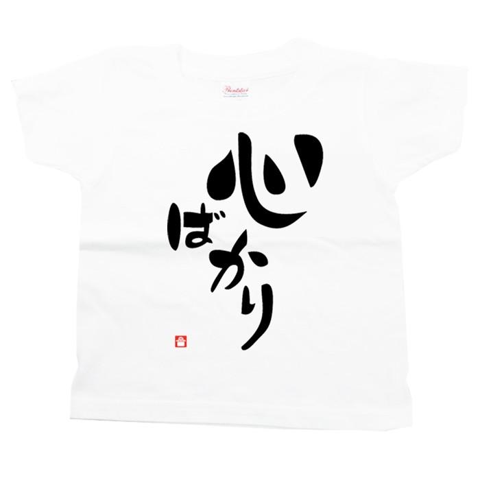 クリスマス プレゼント 子供服 男の子 女の子 半袖 tシャツ 夏 服 文字tシャツ おもしろ 白 キッズ メッセージ 100 〜 150 誕生日 プレゼント 心ばかり 許諾済 |  | 01