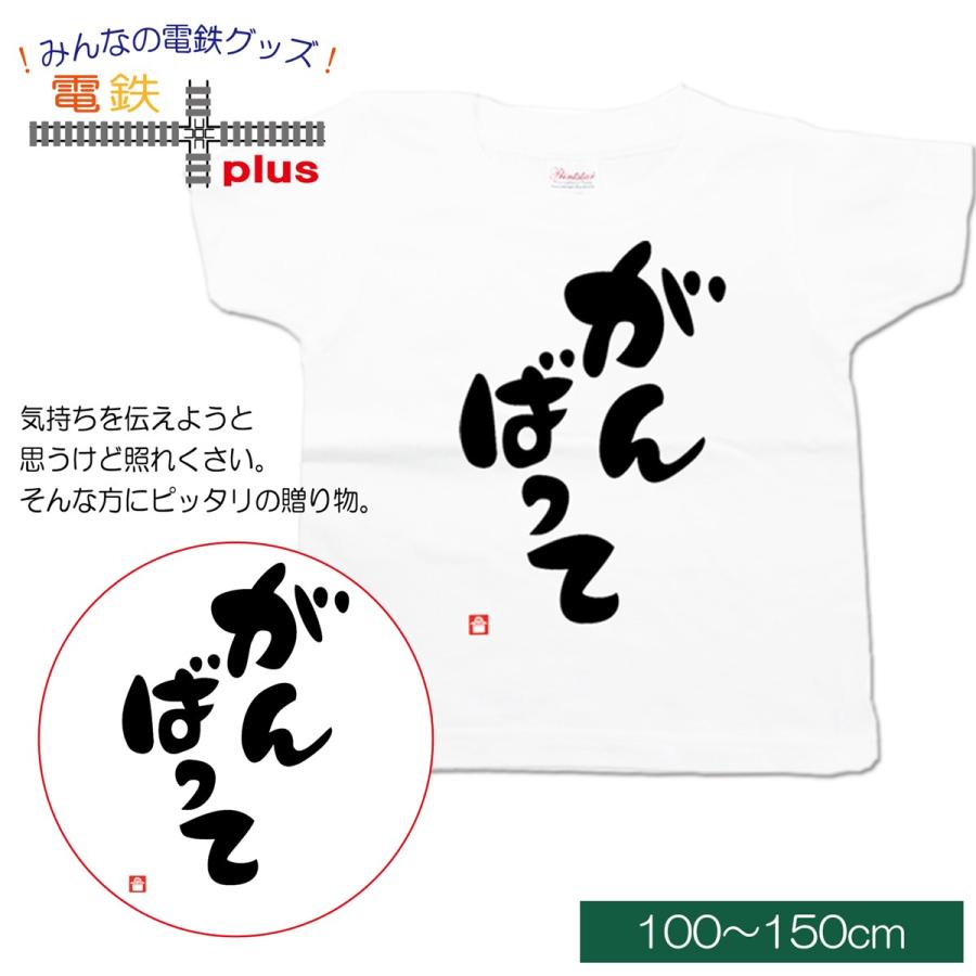 新生活 子供服 男の子 女の子 夏 服 半袖 tシャツ 文字tシャツ おもしろ 白 キッズ メッセージ 100 〜 150 誕生日 プレゼント がんばって 許諾済 | 