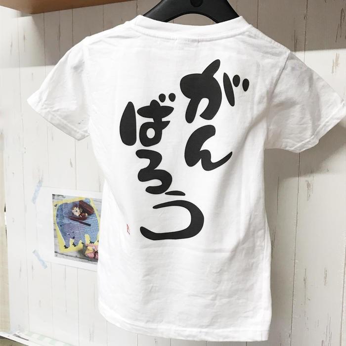 新生活 子供服 男の子 女の子 夏 服 半袖 tシャツ 文字tシャツ おもしろ 白 キッズ メッセージ 100 〜 150 誕生日 プレゼント がんばって 許諾済 |  | 07