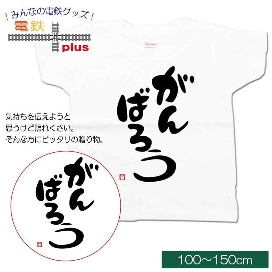 クリスマス プレゼント 子供服 男の子 女の子 半袖 tシャツ 夏 服 文字tシャツ おもしろ 白 キッズ メッセージ 100 〜 150 誕生日 プレゼント がんばろう 許諾済 | 