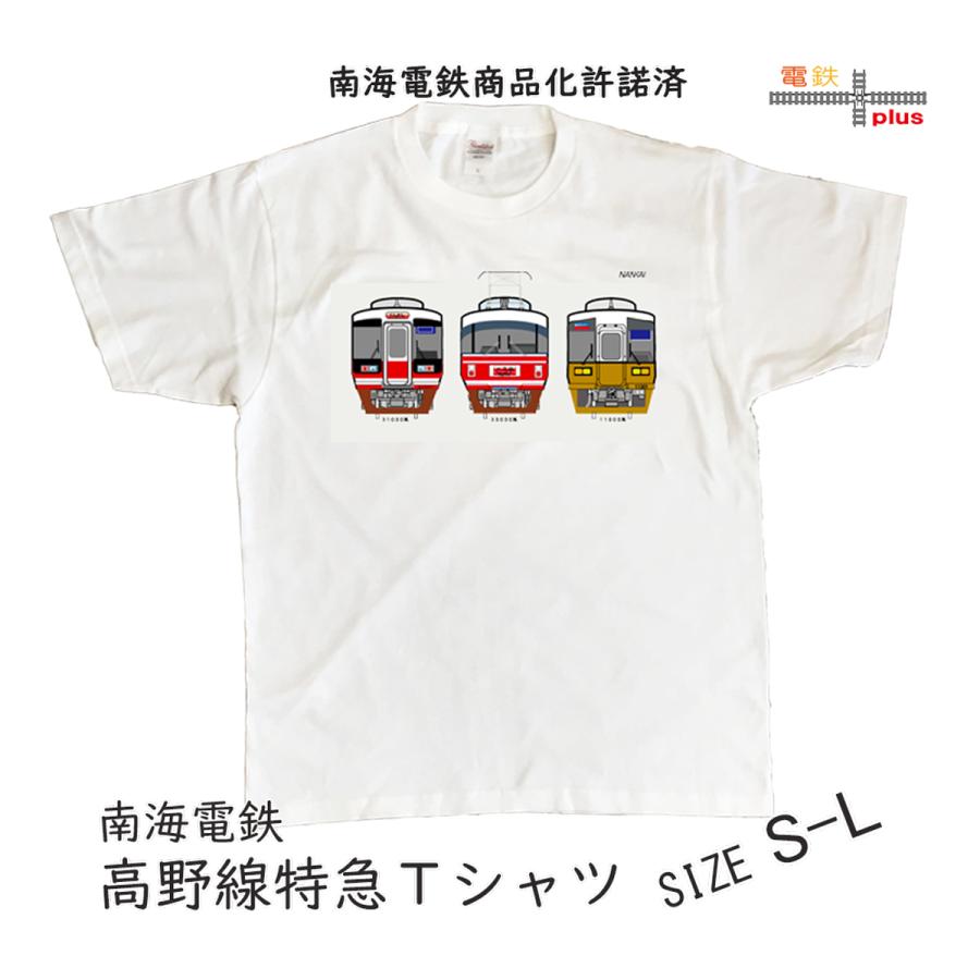 新生活 新春 tシャツ 大人 半袖 電車Tシャツ 70代 40代 50代 60代 鉄道グッズ 鉄道ファン 南海 電車好き おしゃれ 大きい ゆったり 誕生日 許諾済 | 