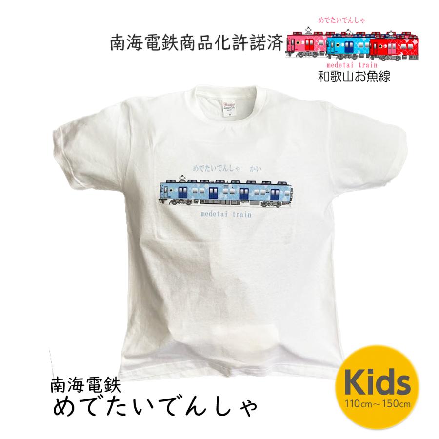 子供服 男の子 半袖 Tシャツ 電車 夏 服 乗り物 南海 めでたい電車 和歌山 かい 鉄道 かわいい ジュニア キッズ サイズ 誕生日 プレゼント 送料無料 Dentetsu085 電車グッズ専門店 電鉄plus 通販 Yahoo ショッピング