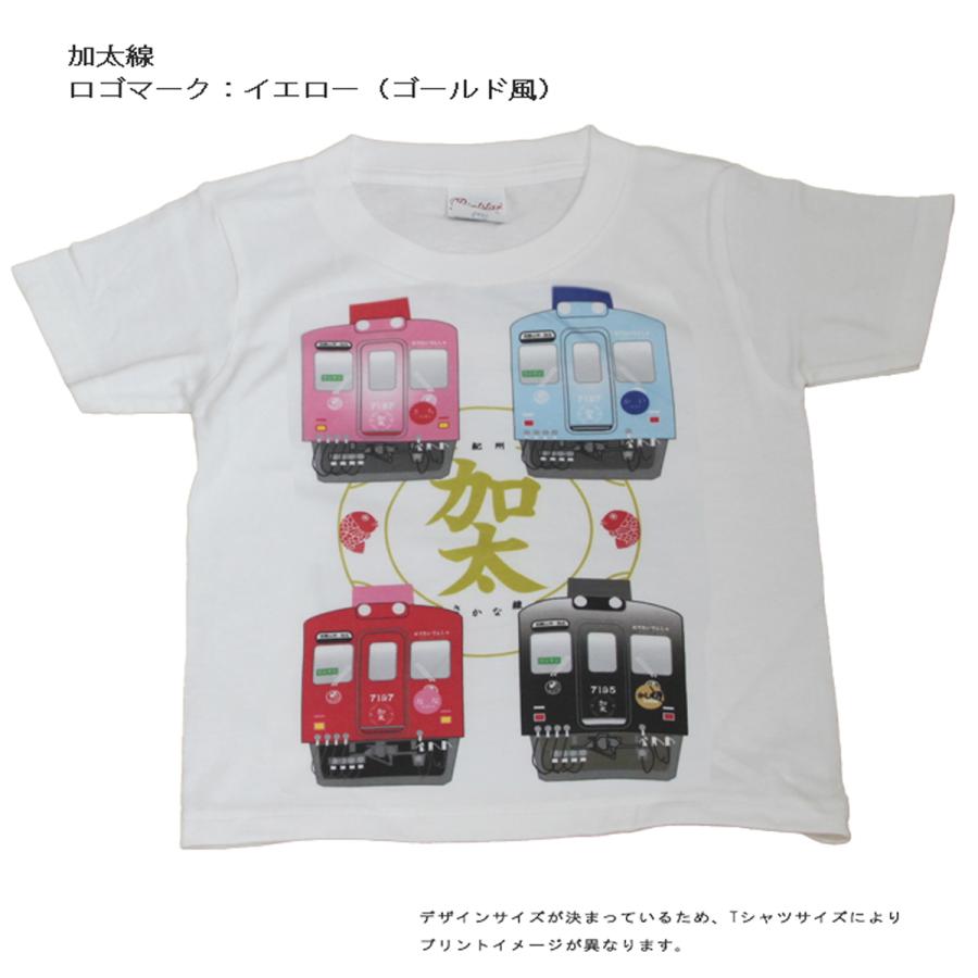新生活 新春 電車ｔシャツ キッズ 子ども サイズ 半袖 めでたい電車 加太さかな線 男の子 女の子 和歌山 乗り物 鉄道グッズ 誕生日 孫 許諾済 |  | 08