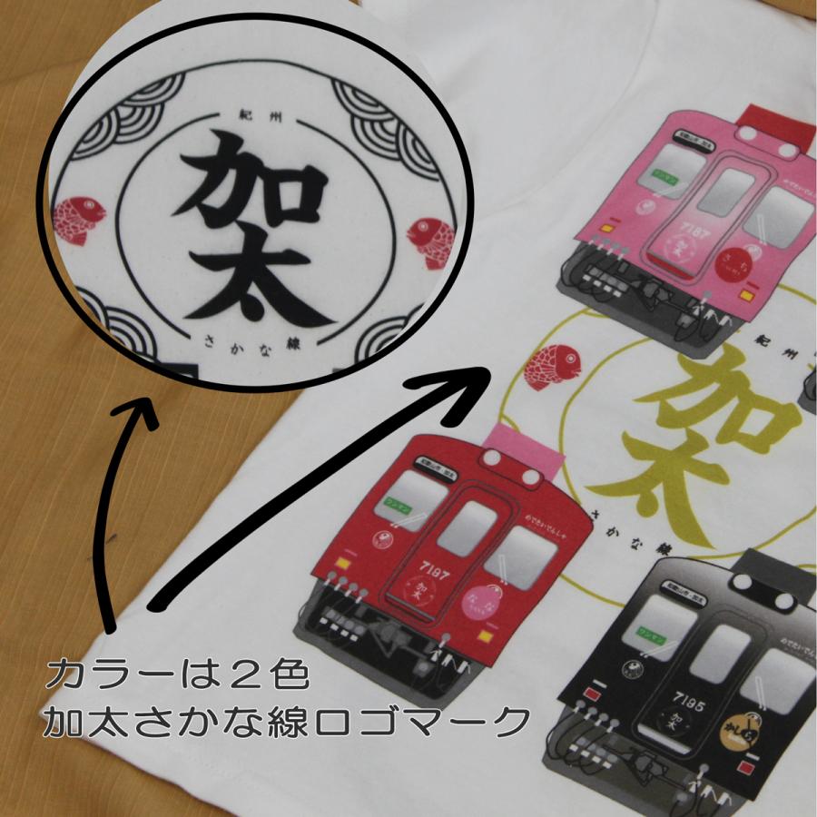 新生活 新春 電車ｔシャツ キッズ 子ども サイズ 半袖 めでたい電車 加太さかな線 男の子 女の子 和歌山 乗り物 鉄道グッズ 誕生日 孫 許諾済 |  | 07