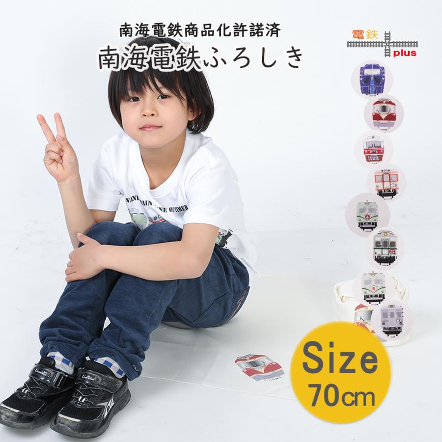 新生活 鉄道グッズ 電車柄 風呂敷 70cm 子鉄 電車 南海 鉄道ファン 鉄道コレクション 幼稚園 保育園 小学校 通園 通学  子供  日本製 許諾済 | 