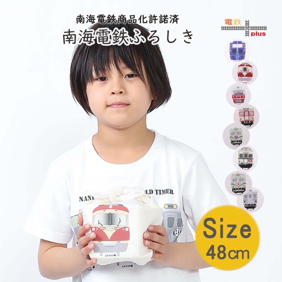 新生活 新春 鉄道グッズ 電車柄 風呂敷 48cm 南海電車 電車 鉄道コレクション お弁当包み 幼稚園 保育園 小学校 通園 通学 子供 日本製 誕生日 許諾済 | 