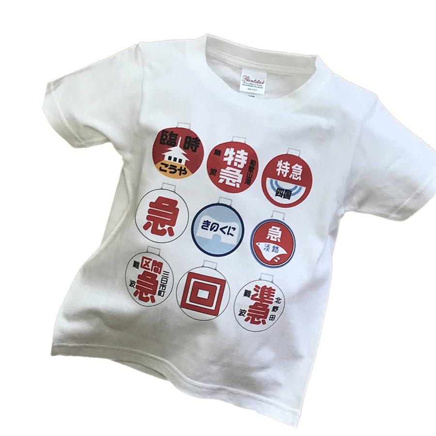新生活 電車 tシャツ 半袖 キッズ 男の子 子供服 南海電車  標識板  電車のtシャツ 鉄道グッズ 乗り物 110 〜 150 誕生日プレゼント 兄弟 許諾済 |  | 01