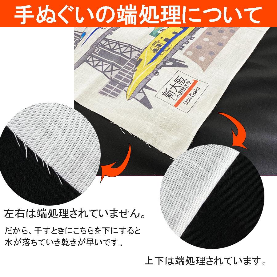新生活 鉄道グッズ 手ぬぐい タオル 電車グッズ 鉄道 電車 鉄道