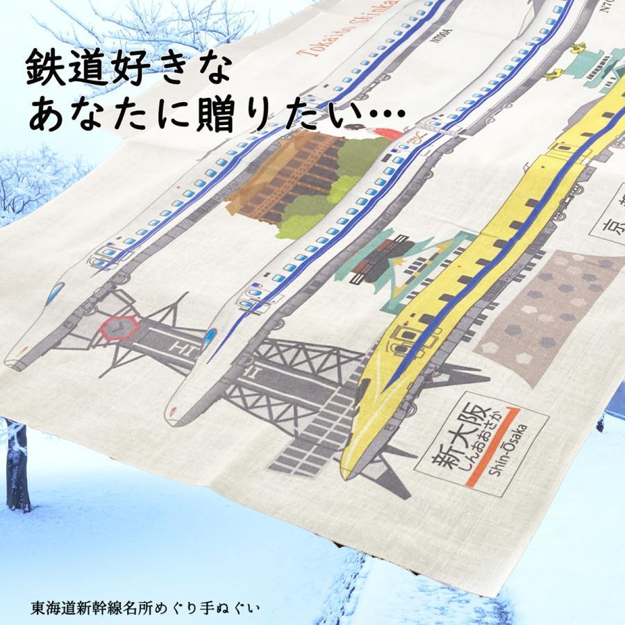 新生活 鉄道グッズ 手ぬぐい タオル 電車グッズ 鉄道 電車 鉄道