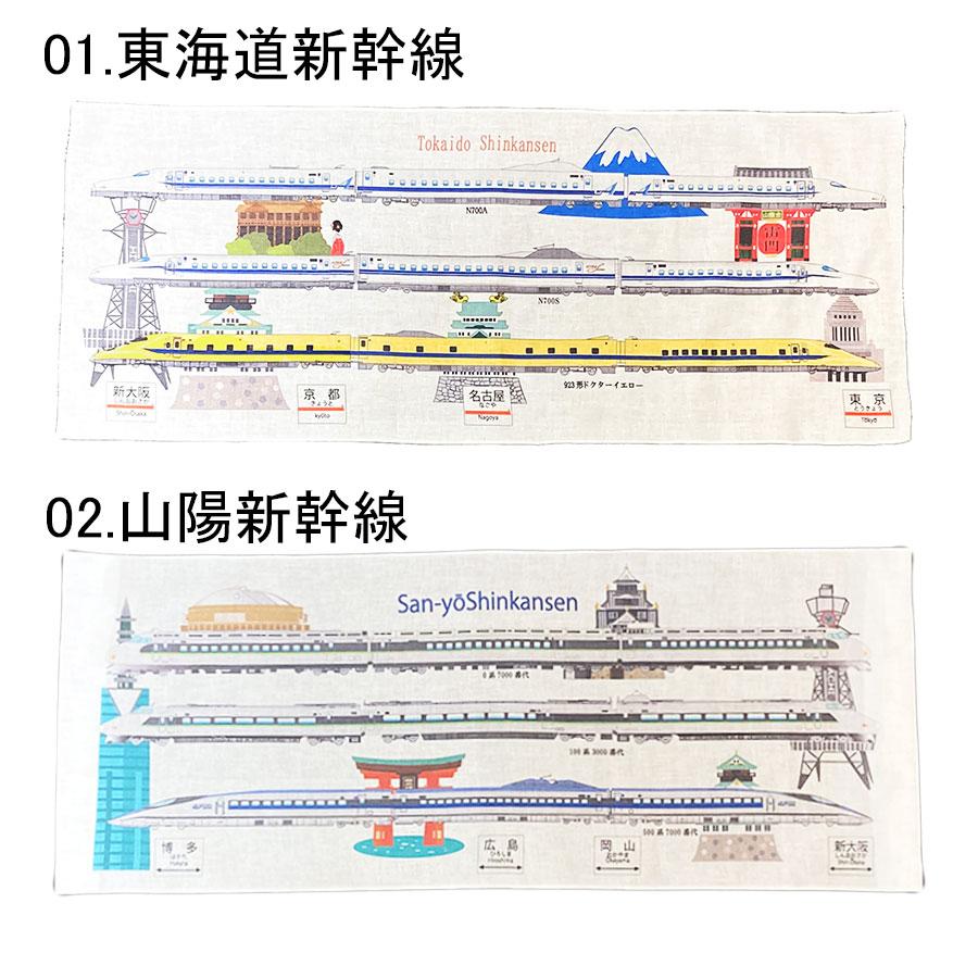 新生活 新春 鉄道グッズ 手ぬぐい タオル 電車グッズ 鉄道 電車 鉄道