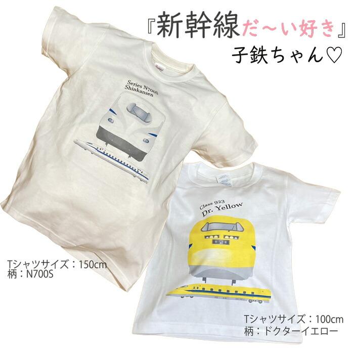 鉄道 電車 Tシャツ メンズ 子ども トートバッグ ふろしき 父の日 東海道新幹線 3点セット ギフトセット ドクターイエロー n700s 0系 100系　 |  | 06