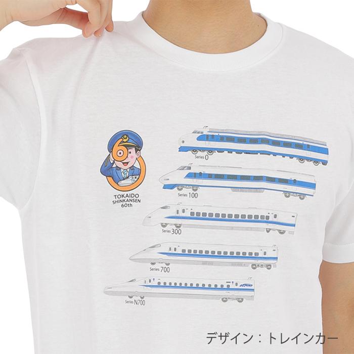 新生活 東海道新幹線 tシャツ キッズ 子供 大人 メンズ レディース 