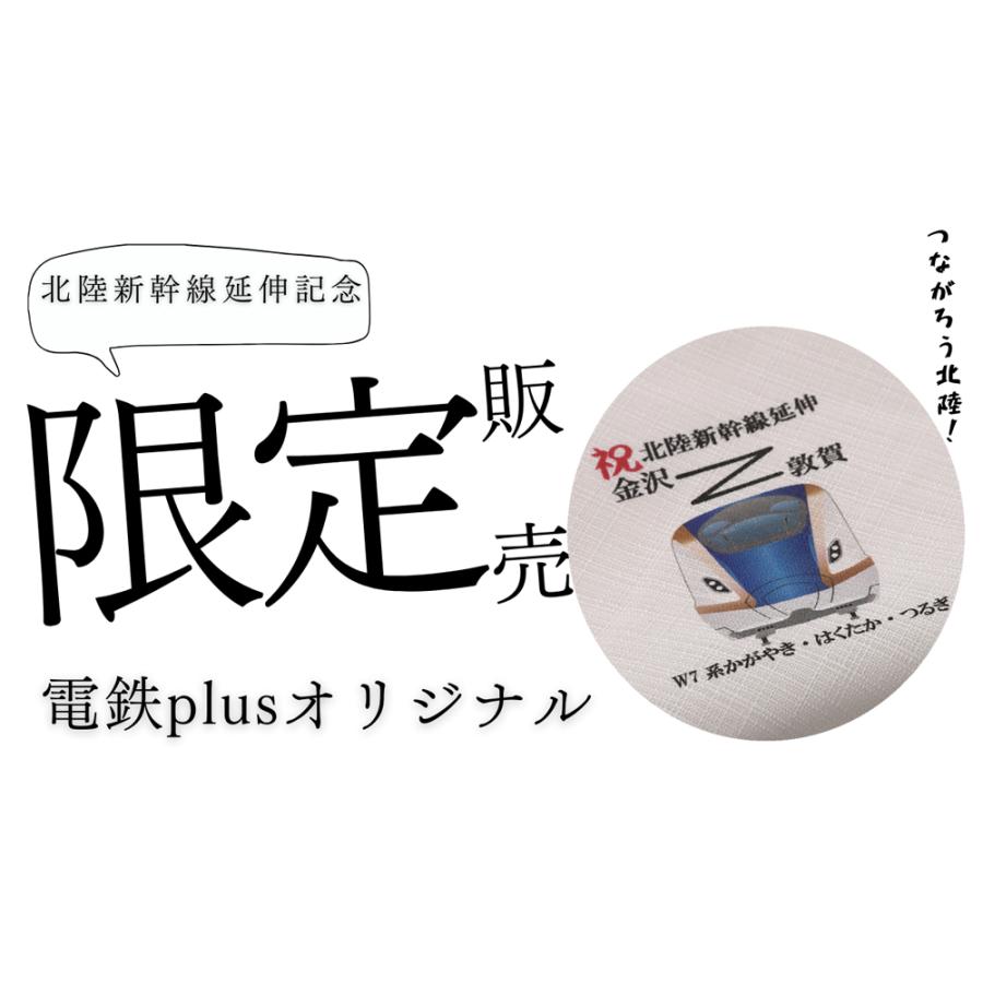新生活 鉄道グッズ 電車柄 風呂敷 70cm 北陸新幹線 延伸記念 めでたい電車 鉄道コレクション 幼稚園 保育園 小学校 子供 日本製 許諾済 |  | 02