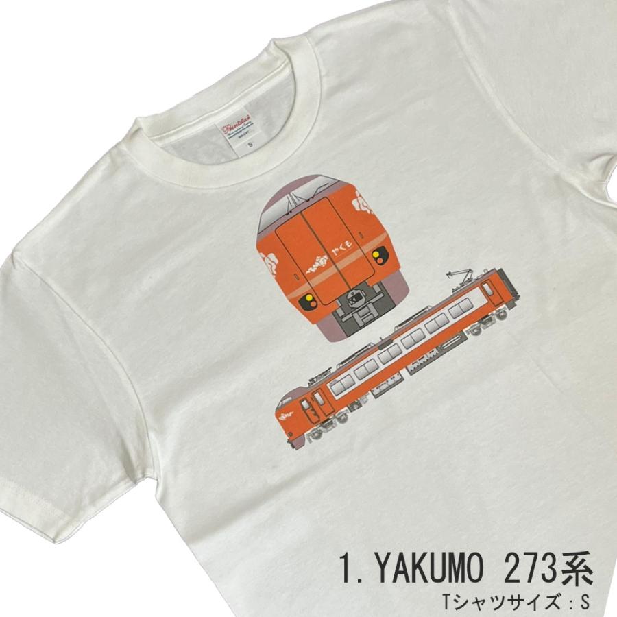 クリスマス プレゼント 電車 tシャツ キッズ 子供 大人 メンズ レディース 親子 半袖 鉄道 JR西日本 特急やくも YAKUMO 新型車両 273系 381系 許諾済 |  | 06