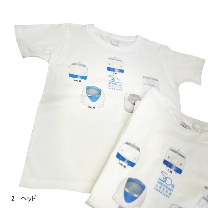 クリスマス プレゼント 山陽道新幹線 tシャツ キッズ 子供 大人 メンズ レディース JR西日本 50周年 記念Tシャツ 親子 半袖 電車 鉄道 許諾済 |  | 04