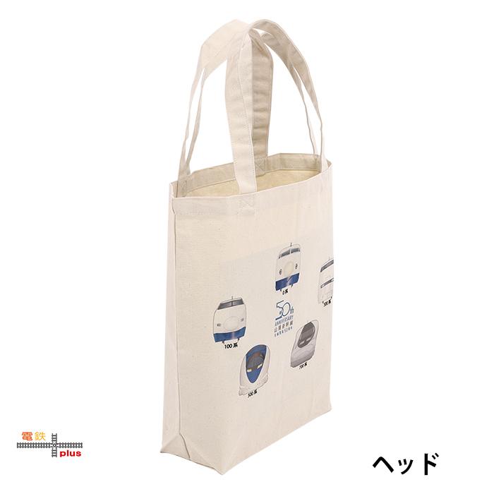 夏休み 旅行 山陽道新幹線 50周年 記念 トートバッグ JR西日本