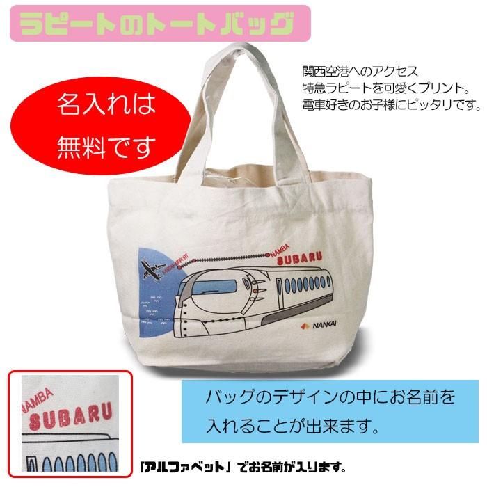 父の日 プレゼント 21年 トートバック キャンバス 電車 鉄道グッズ 小さめ 軽い ランチバッグ 秋 子ども 名前入りバッグ ラピート 飛行機 通園バッグ Minitoto003 電車グッズ専門店 電鉄plus 通販 Yahoo ショッピング