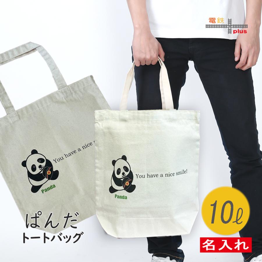 パンダ トートバック a4 レッスンバッグ キャンパス 軽い 布 マチ付き 子ども 名前入り シンプル カジュアル エコバッグ 送料無料 :totebag-d52:電車グッズ専門店 電鉄plus 通販 サマーニット パンダトートバッグ エコバッグ