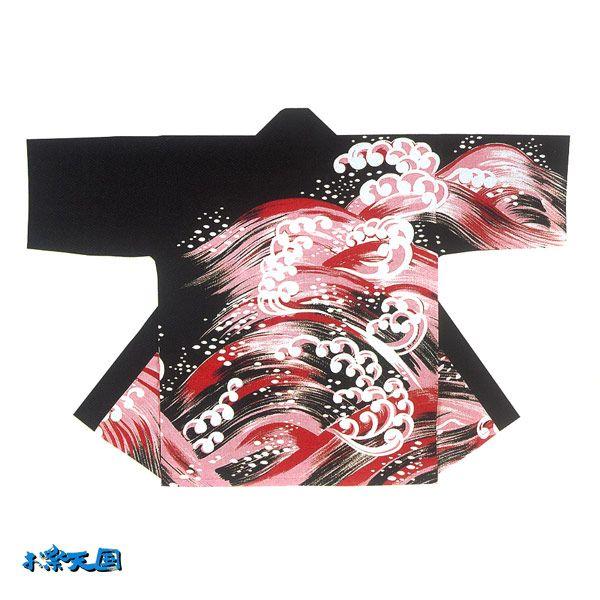 法被 半纏 半被 半天 袢天 (黒/ピンク) 綿100% 波柄 祭り 衣装 大祭 祭禮 神輿 イベント 夏祭り 秋祭り まつり はんてん はっぴ ハッピ 男女兼用(60390)
