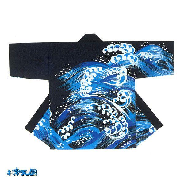 法被 半纏 半被 半天 袢天 (黒/青) 綿100% 波柄 祭り 衣装 大祭 祭禮 神輿 イベント 夏祭り 秋祭り まつり はんてん はっぴ ハッピ 男女兼用 (60393)