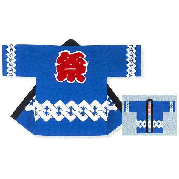 法被 半纏 半被 半天 袢天 (ブルー) 綿100% 祭に吉原つなぎ 祭り 衣装 大祭 祭禮 神輿 イベント 夏祭り 秋祭り まつり はんてん ハッピ 男女兼用