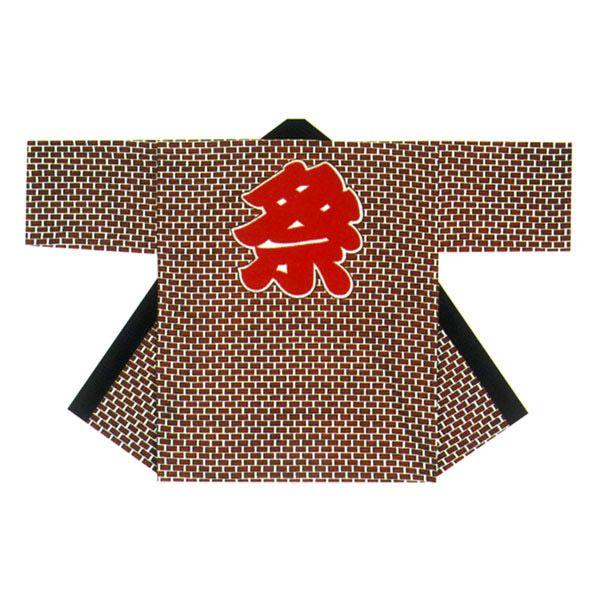 法被 半纏 半被 半天 袢天 (こげ茶) 綿100% レンガ地紋に祭 祭り 衣装 大祭 祭禮 神輿 イベント 夏祭り 秋祭り まつり はんてん ハッピ 男女兼用