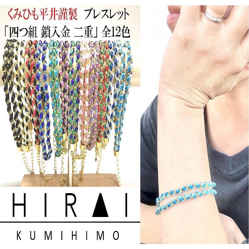 くみひもブレスレット 四つ組 鎖入金 二重 レディース メンズ 可愛い カッコイイ 伝統工芸 国産 手作り 伊賀 Buresu 4tugumi 2jyuu G くみひも平井 通販 Yahoo ショッピング