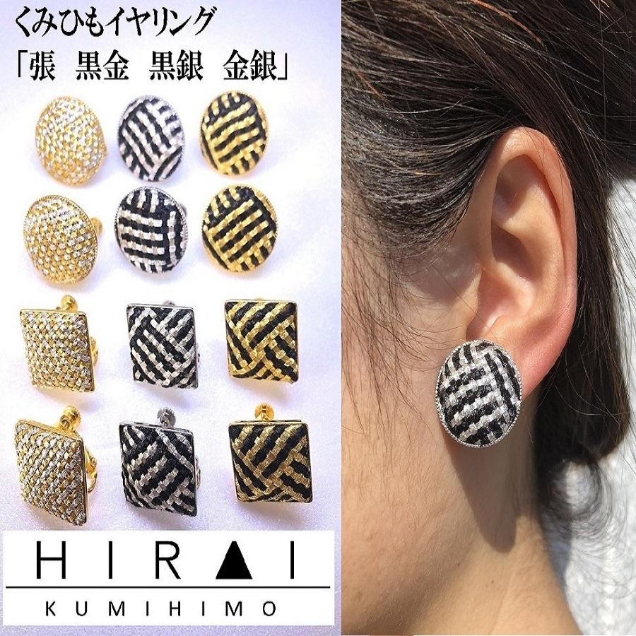 くみひもイヤリング 張 レディース 綺麗 可愛い 軽い カラーが選べる 国産 伊賀 手作り 日本製 Earing Hari くみひも平井 通販 Yahoo ショッピング