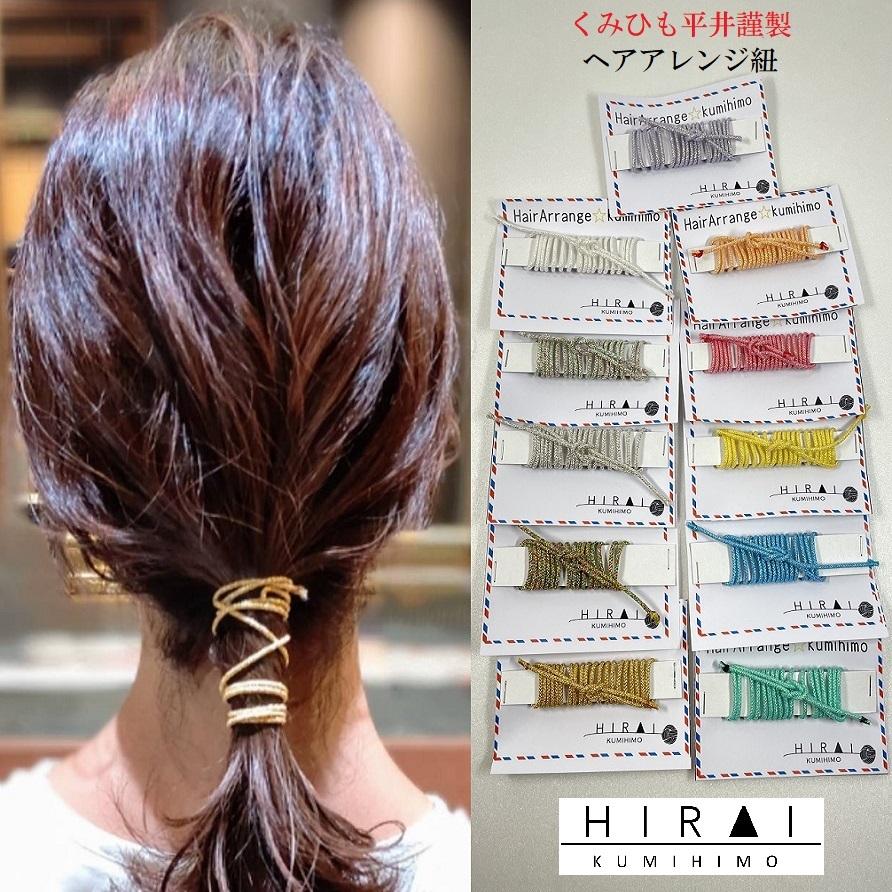 くみひも ヘアアレンジ用紐 オーロラカラー 色 巻き巻き 可愛い 綺麗 軽い カラーが選べる くみひも平井 - 通販 - Yahoo ショッピング