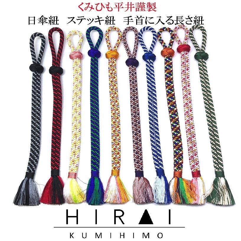 くみひも商品　手首に入る紐　日傘用紐　ステッキ紐　正絹　シルク　silk　長さ調節できる　サイズフリー　綺麗　カラフル　ペットボトルの目印にも！ |  | 01