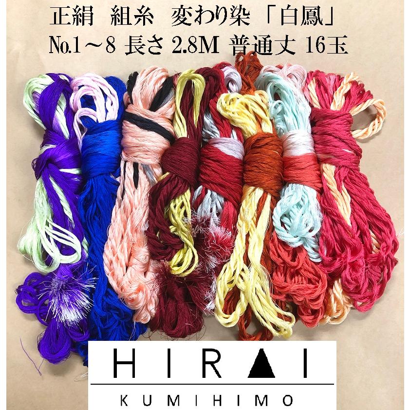 組紐製作用絹糸 変わり染め糸5個 ミニー様専用 2024 組紐製作用絹糸