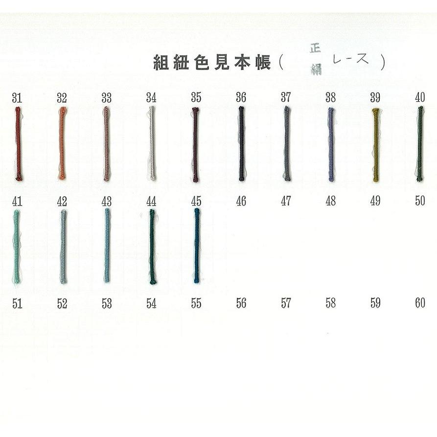 組糸（正絹）レース紐 ９本組 全４５色 夏用 帯〆 細紐 : kumiito