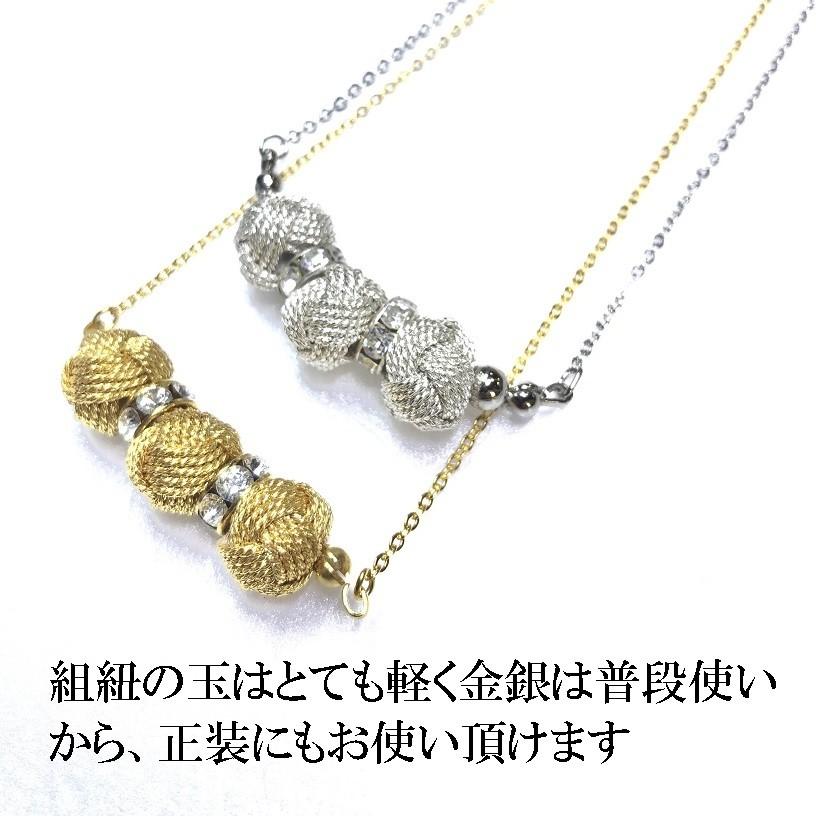 組紐ネックレス ミニ小田巻3個付 金銀 レディース 綺麗 可愛い 軽い 