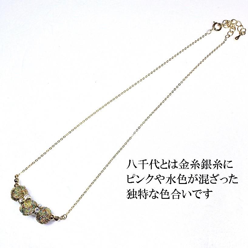組紐ネックレス ミニ小田巻3個付 八千代金 八千代銀 レディース 綺麗