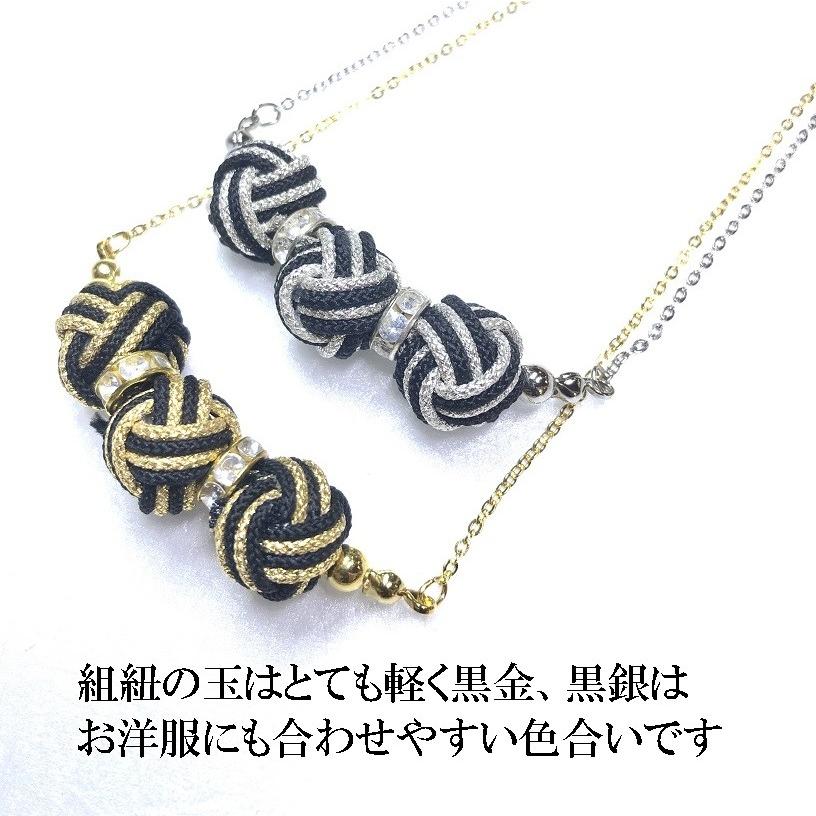 組紐ネックレス モンキー結び3個付 黒金 黒銀 レディース 綺麗 可愛い 