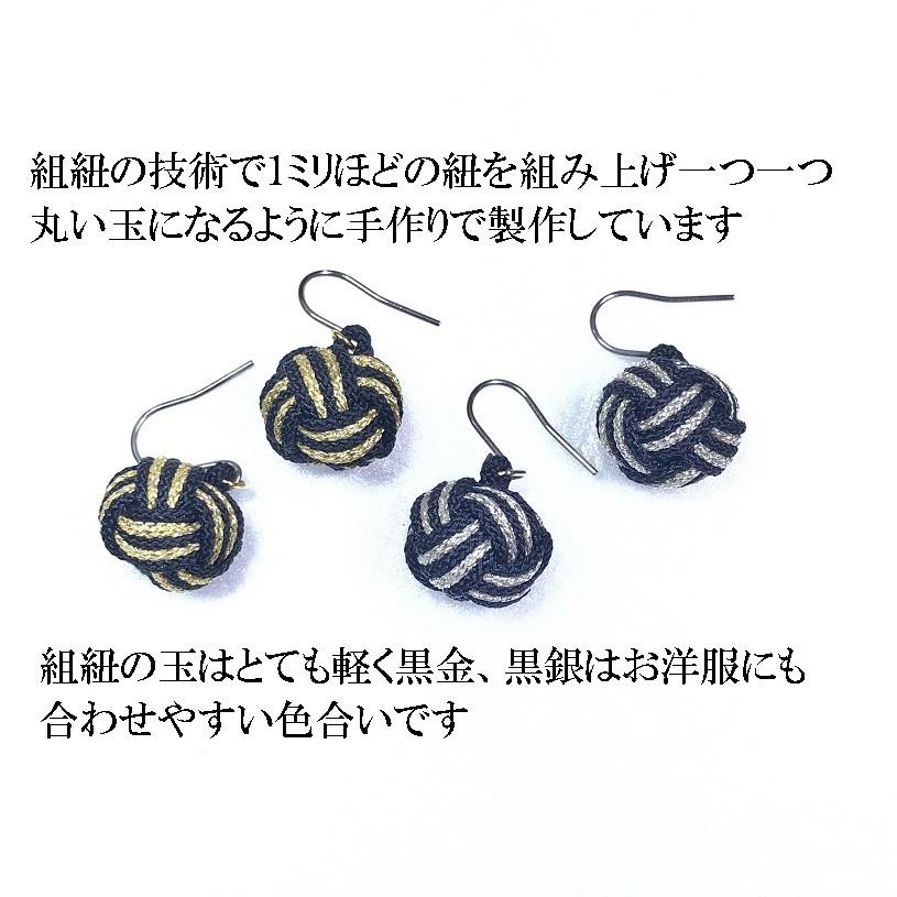 くみひもフックピアス　小田巻　黒金　黒銀　レディース　綺麗　可愛い　軽い　国産　伊賀　手作り　日本製 |  | 01