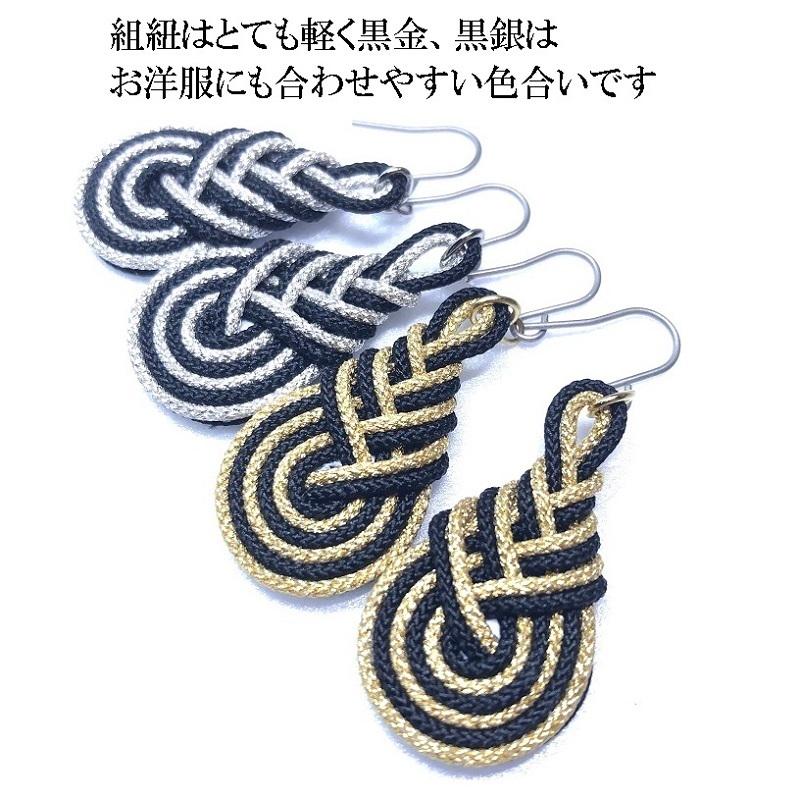 くみひもフックピアス　みょうが結び　黒金　黒銀　レディース　綺麗　可愛い　軽い　国産　伊賀　手作り　日本製 |  | 01