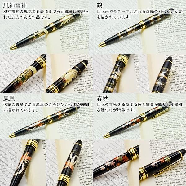 ボールペン 黒 選べる10種類 1本 ( 漆芸 退職祝い 定年 お祝い 周年