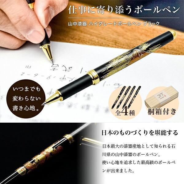 ハイグレードボールペン 選べる4種類 桐箱入り 1本 ( 漆芸 木箱名入れ