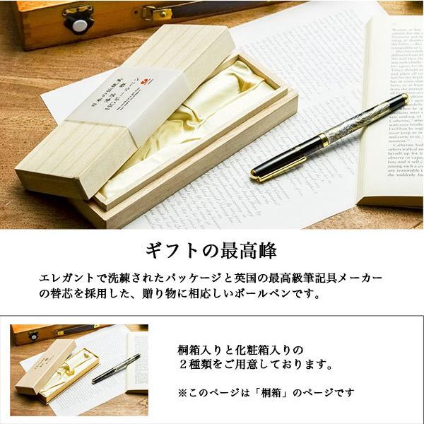 ハイグレードボールペン 選べる4種類 桐箱入り 1本 ( 漆芸 木箱名入れ