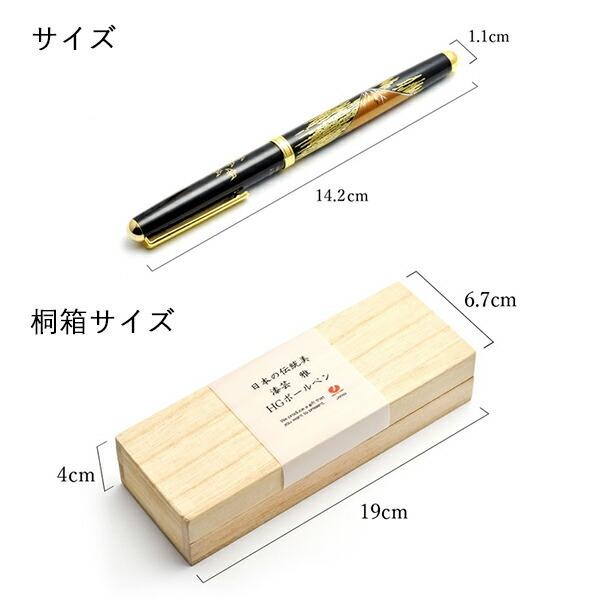 ハイグレードボールペン 選べる4種類 桐箱入り 1本 ( 漆芸 木箱名入れ
