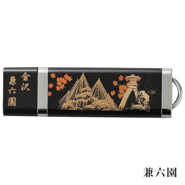 USBメモリ 選べる9種類 8GB ( 漆芸 名入れ有料 父の日 プレゼント
