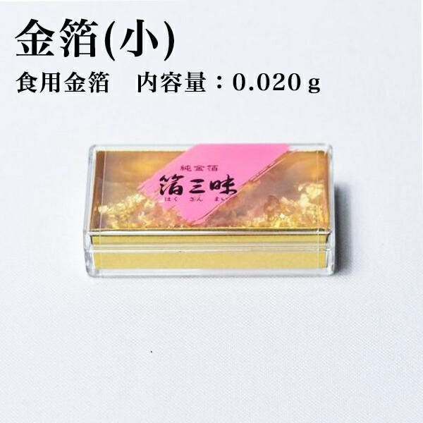 金箔（小）・銚子飾り・屠蘇散 3点セット ( あすつく 父の日