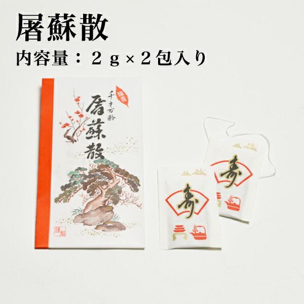 金箔（小）・銚子飾り・屠蘇散 3点セット ( あすつく おとそ とそ器