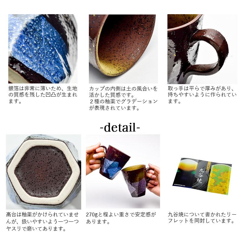 九谷焼 マグカップ 木箱付き 本銀箔 金銀彩 ペア 蓋裏レーザー名入れ